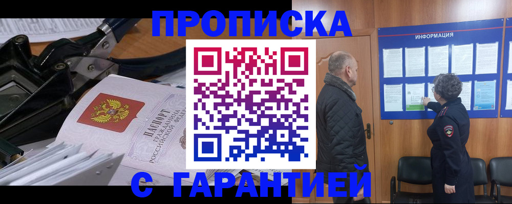 временная регистрация гарантия в Закаменске